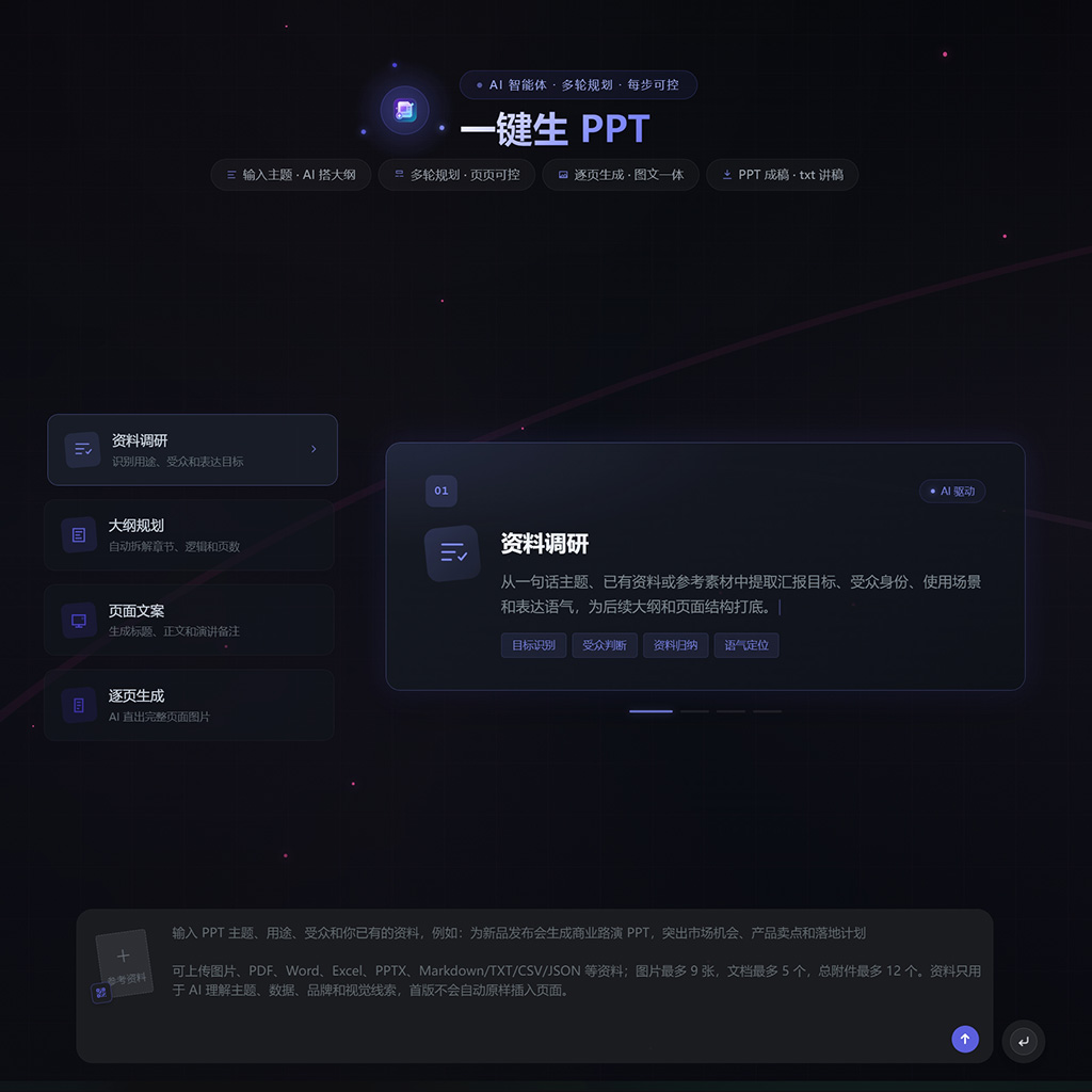 菁选灵创服务网络与课件生成展示
